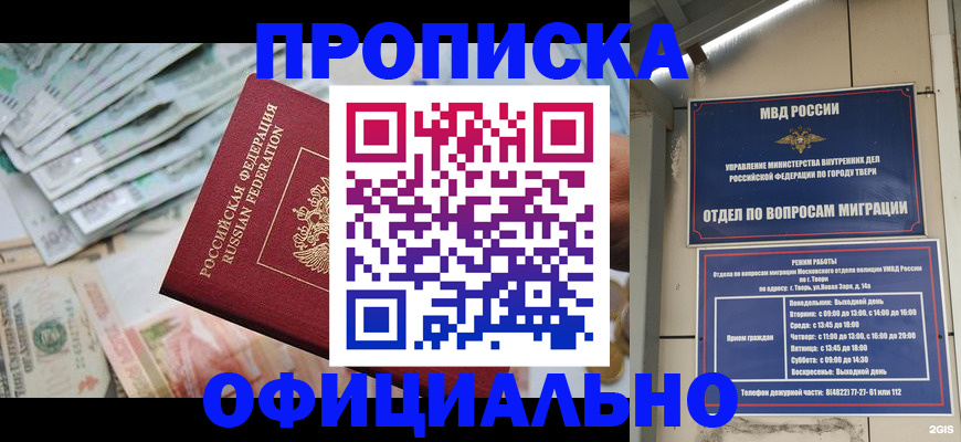 прописка для кредита в Еманжелинске