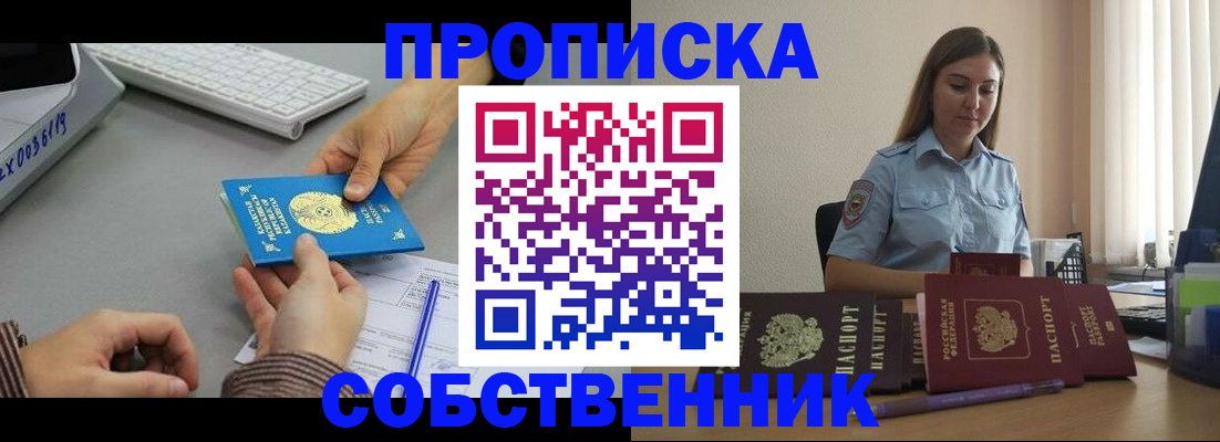 временная регистрация в квартире в Еманжелинске