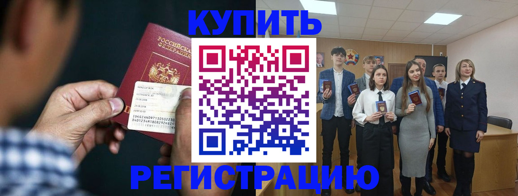 прописка для кредита в Еманжелинске