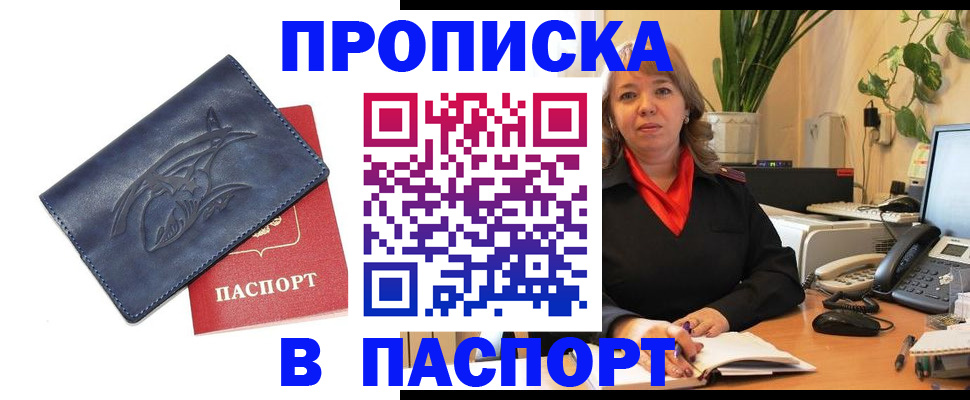 прописка штамп в Еманжелинске