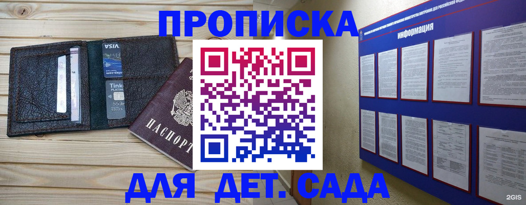 прописка для школы в Еманжелинске