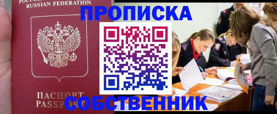 прописка иностранных граждан в Еманжелинске