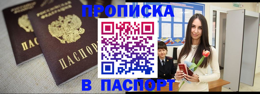 прописка ребенка в Еманжелинске